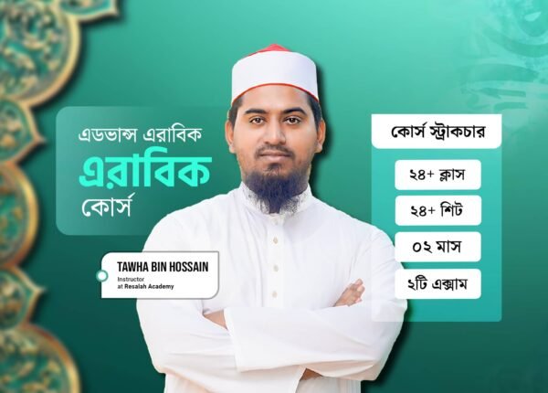 এডভান্স এরাবিক কোর্স