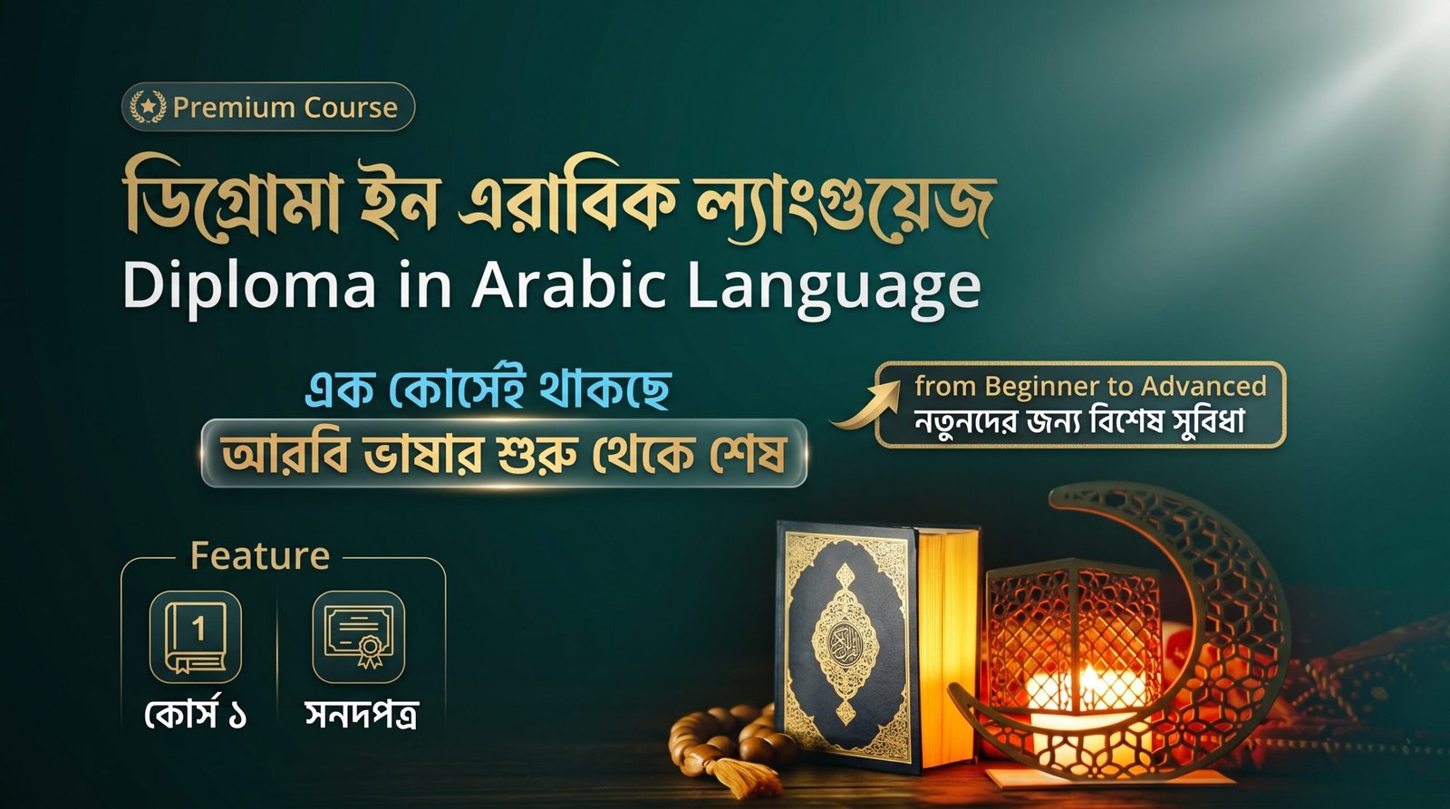 ডিপ্লোমা ইন এরাবিক ল্যাংগুয়েজ